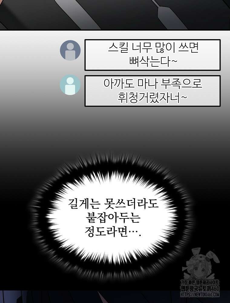 뉴비가 너무 강함 112화 30