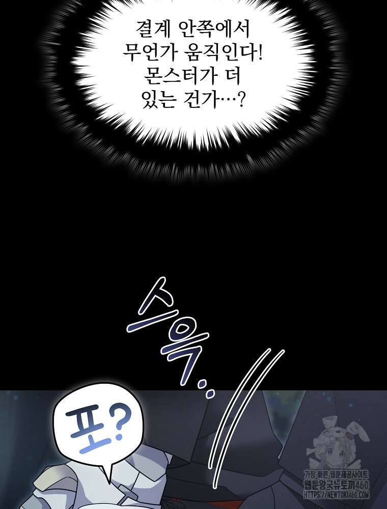 뉴비가 너무 강함 112화 35