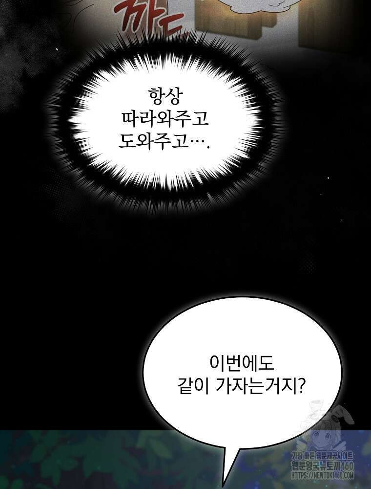 뉴비가 너무 강함 112화 41