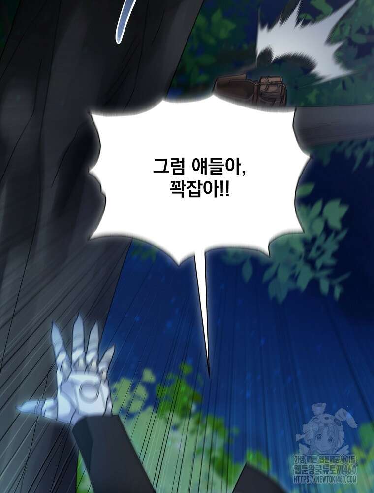 뉴비가 너무 강함 112화 45