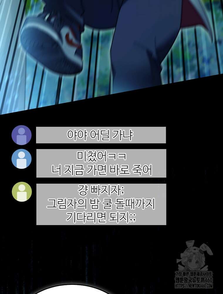 뉴비가 너무 강함 112화 47