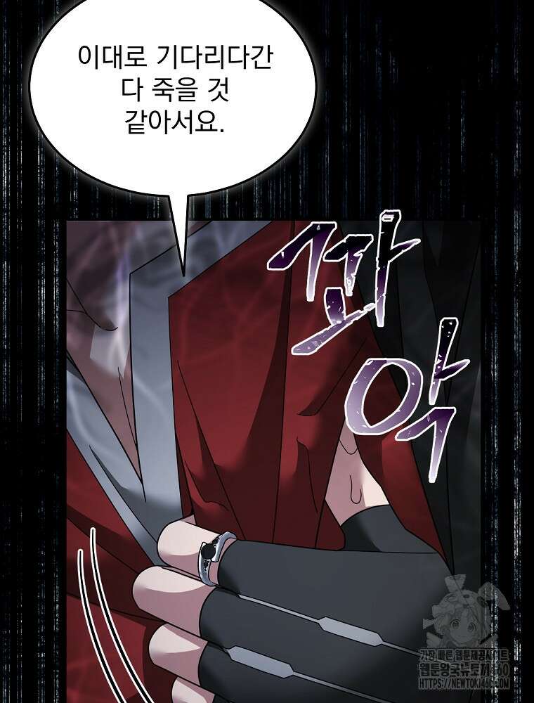 뉴비가 너무 강함 112화 48