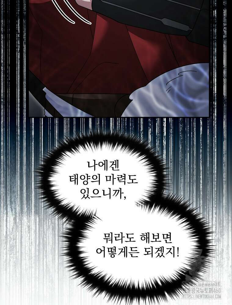 뉴비가 너무 강함 112화 49