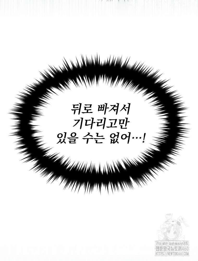 뉴비가 너무 강함 112화 50