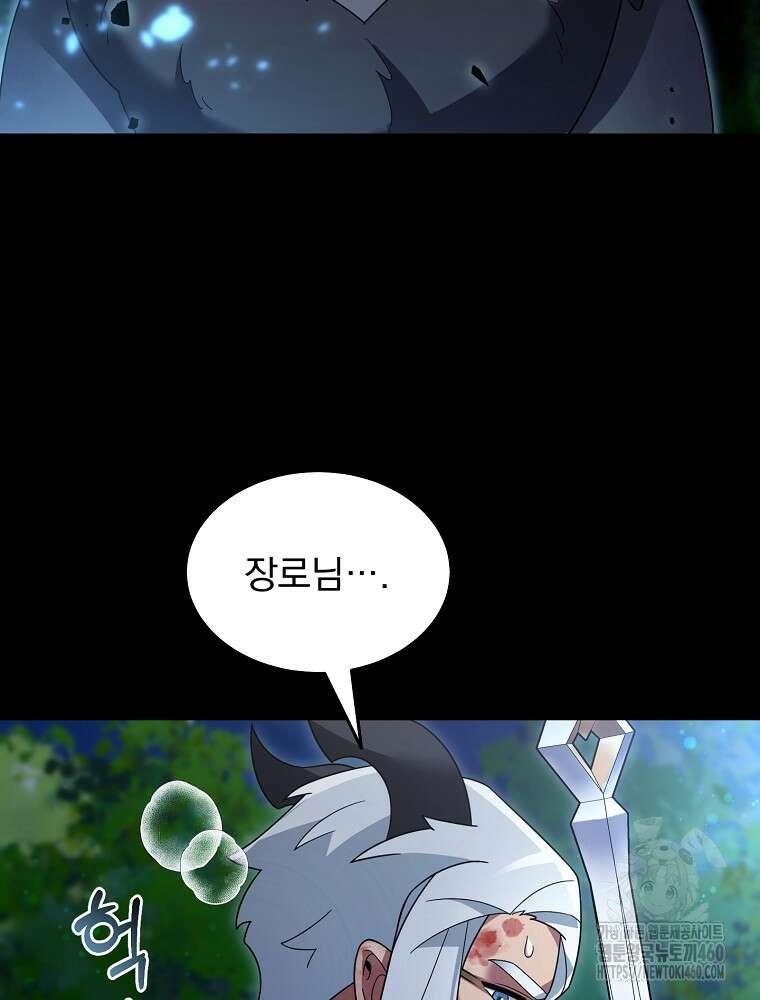 뉴비가 너무 강함 112화 53
