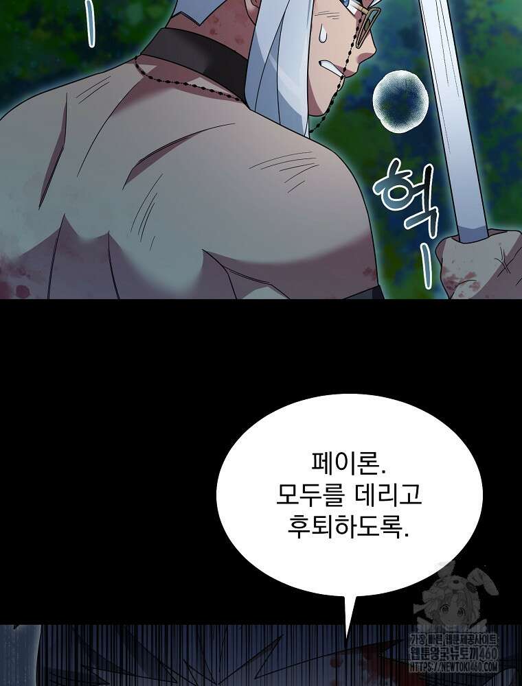 뉴비가 너무 강함 112화 54