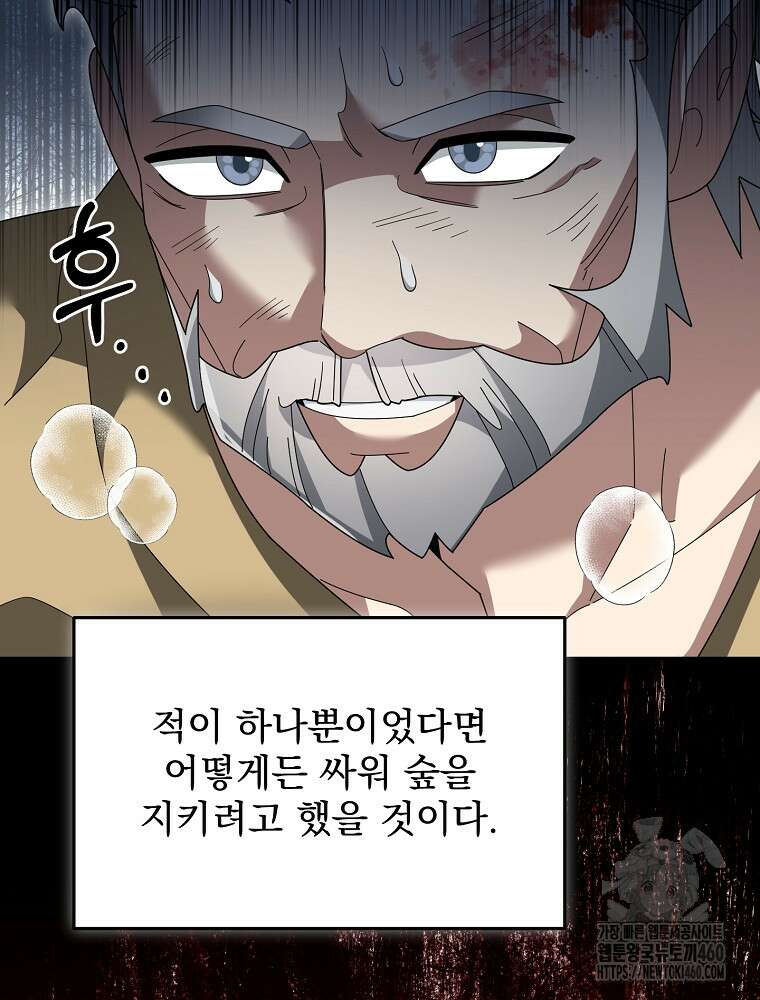 뉴비가 너무 강함 112화 55