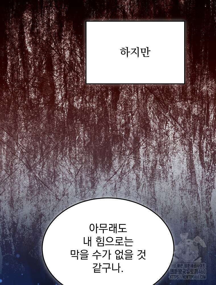 뉴비가 너무 강함 112화 56