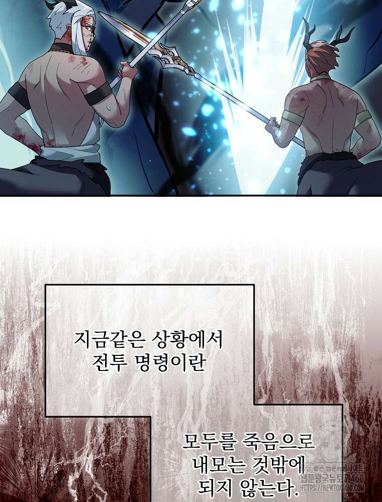 뉴비가 너무 강함 112화 59