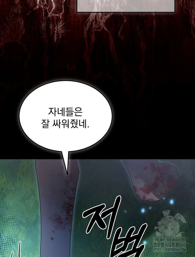 뉴비가 너무 강함 112화 60