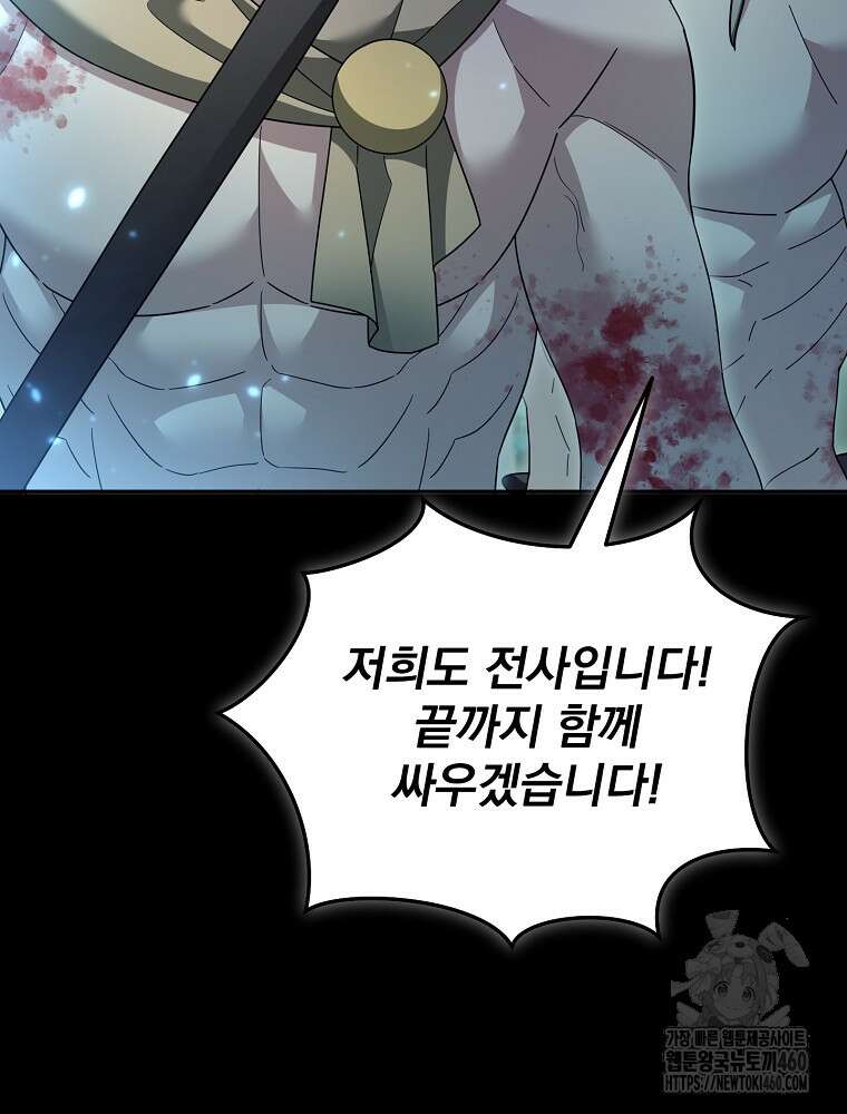 뉴비가 너무 강함 112화 63