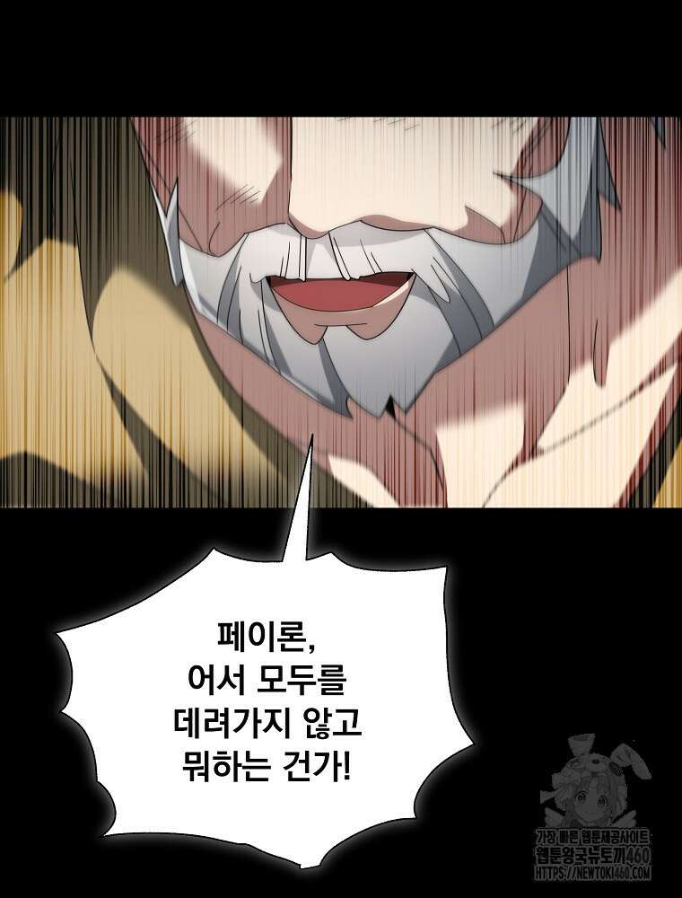 뉴비가 너무 강함 112화 64