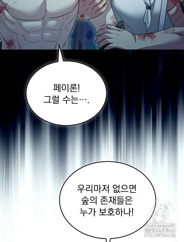 뉴비가 너무 강함 112화 66