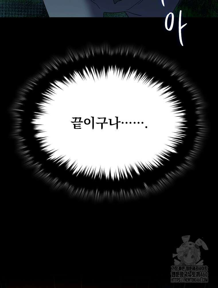 뉴비가 너무 강함 112화 73