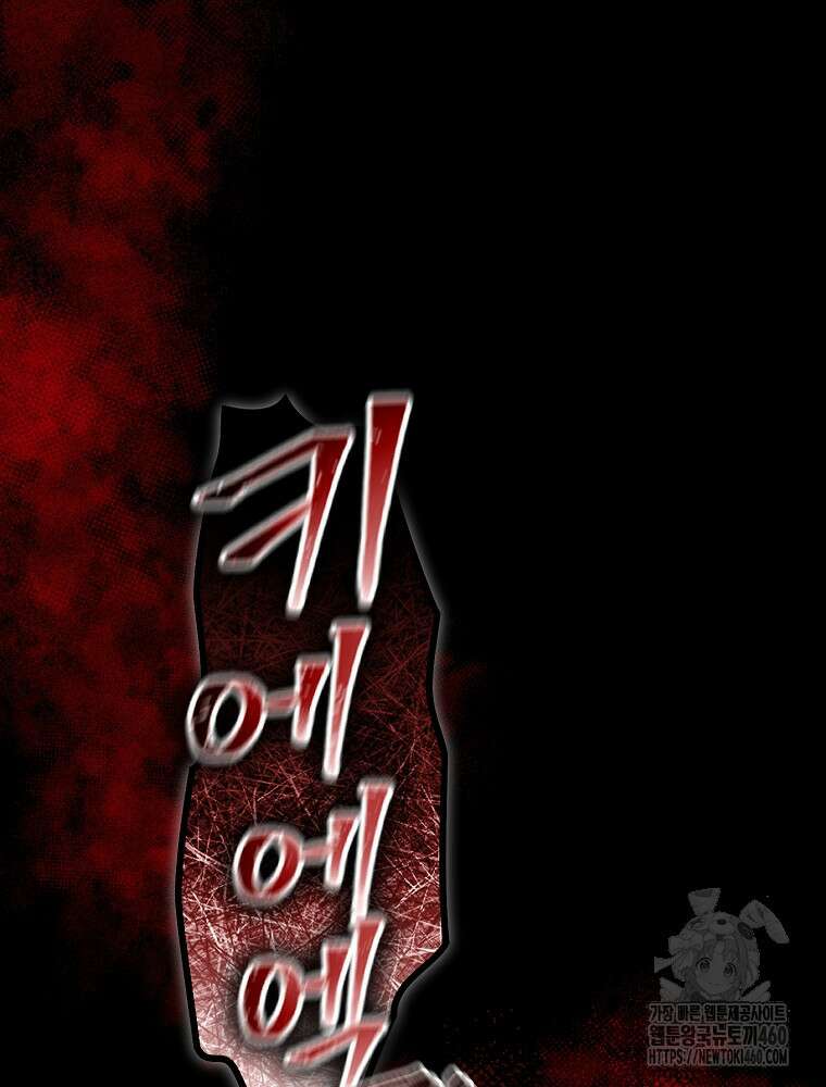 뉴비가 너무 강함 112화 81