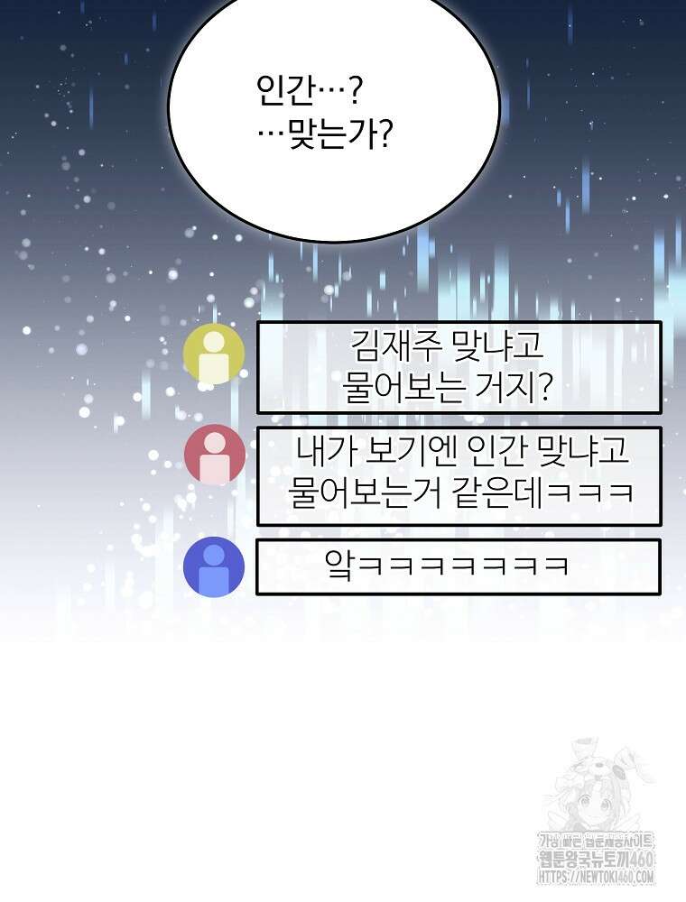 뉴비가 너무 강함 112화 90