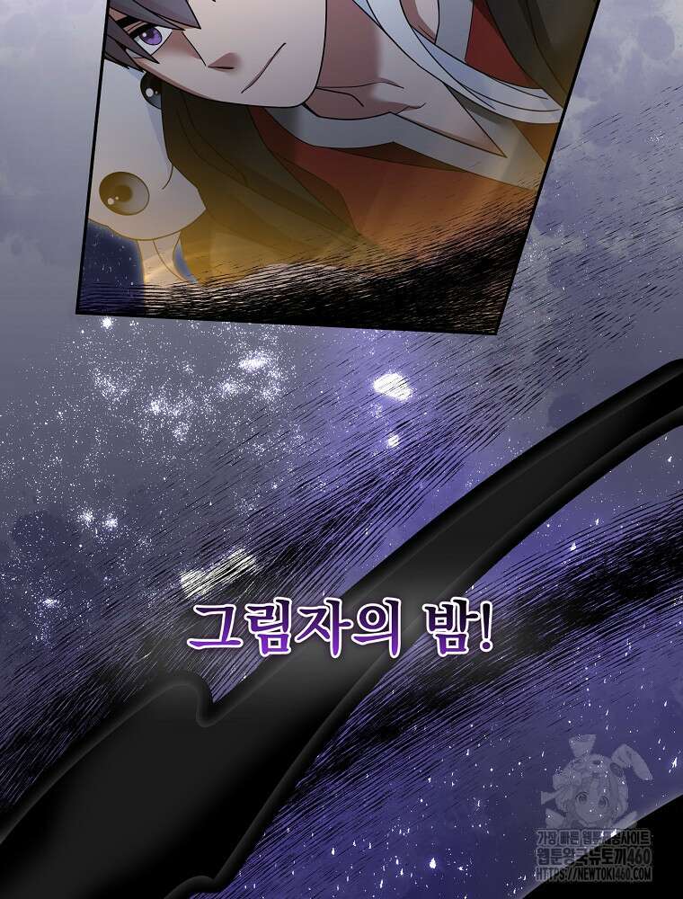 뉴비가 너무 강함 112화 92