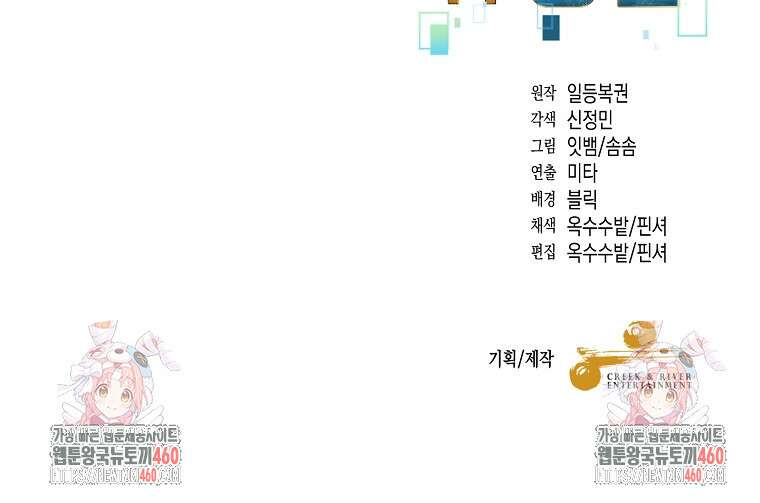 뉴비가 너무 강함 112화 97