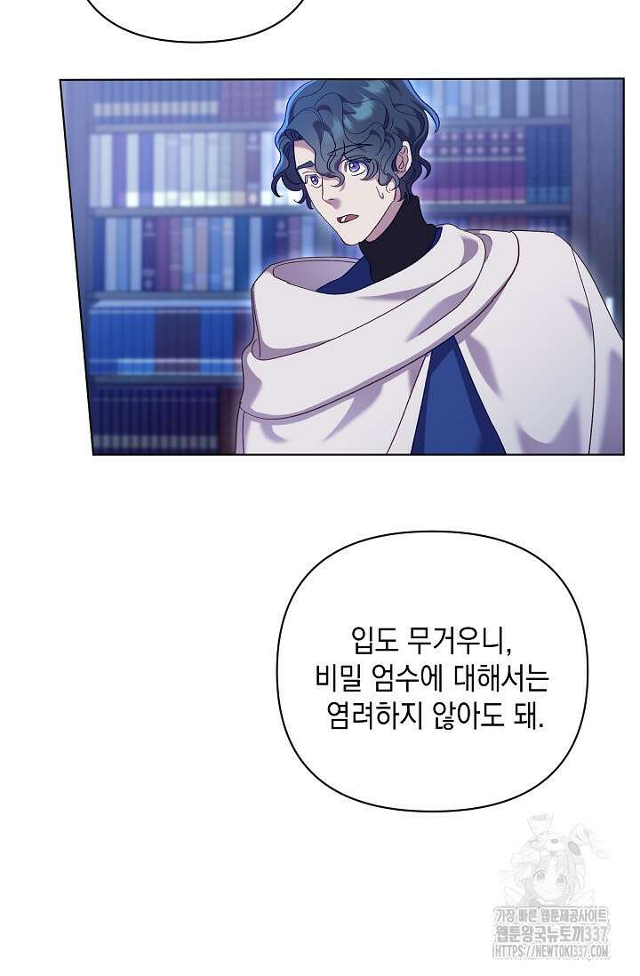 실버 트리 19화 25