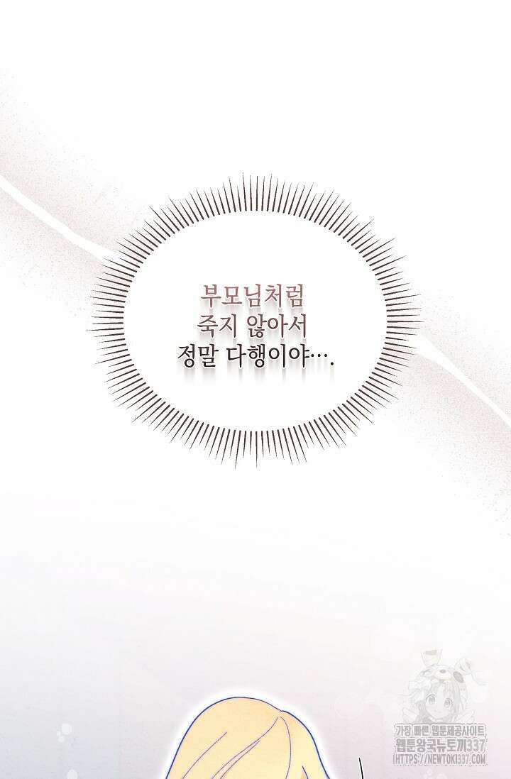 실버 트리 19화 48