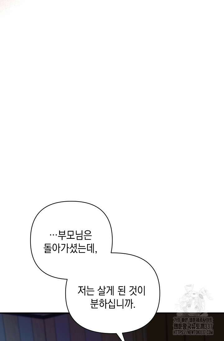 실버 트리 19화 50