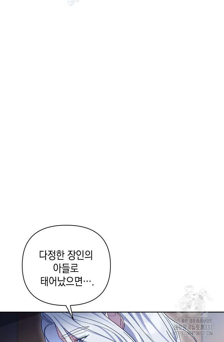 실버 트리 19화 70