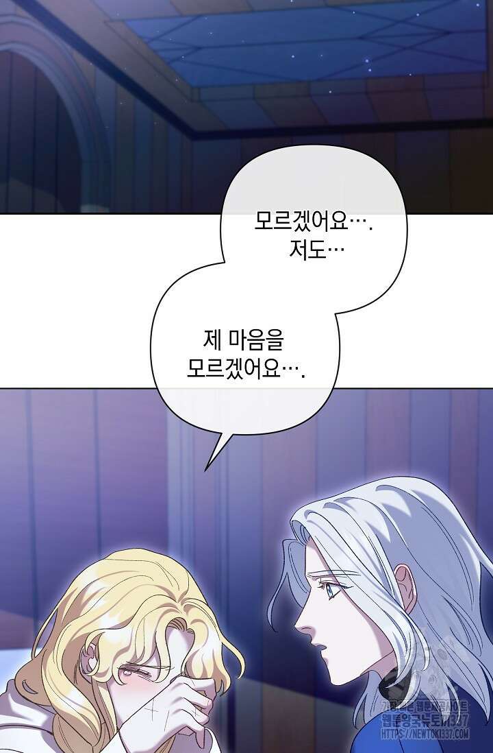 실버 트리 19화 76