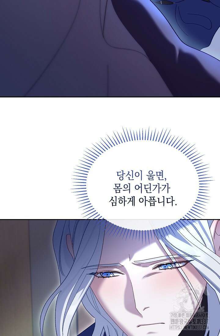 실버 트리 19화 81