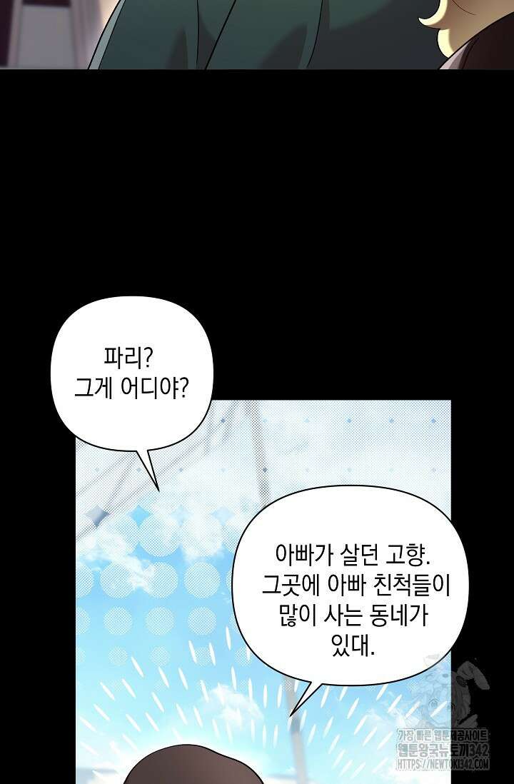 실버 트리 26화 12