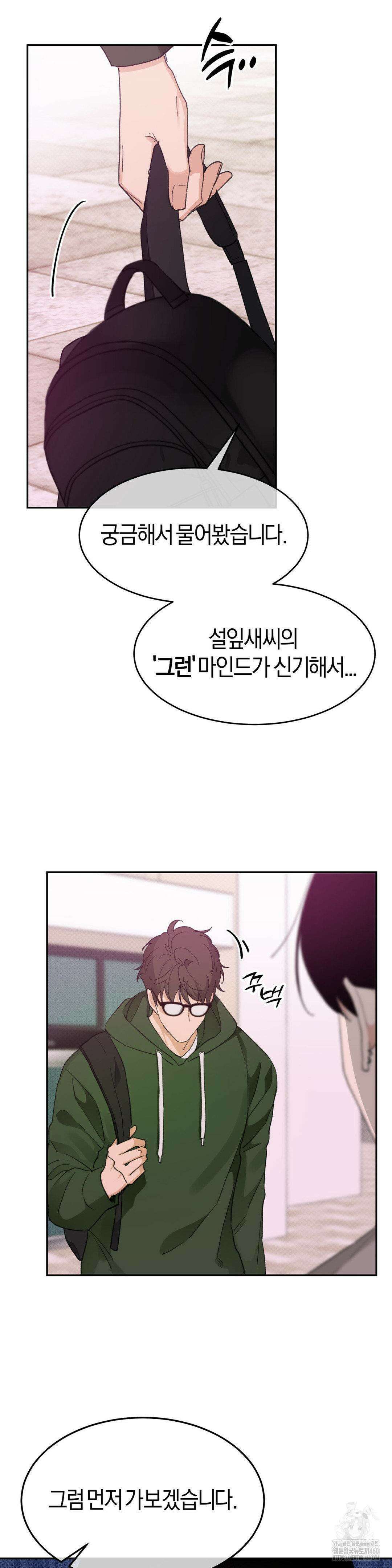한음에 부는 잎새 2화 14