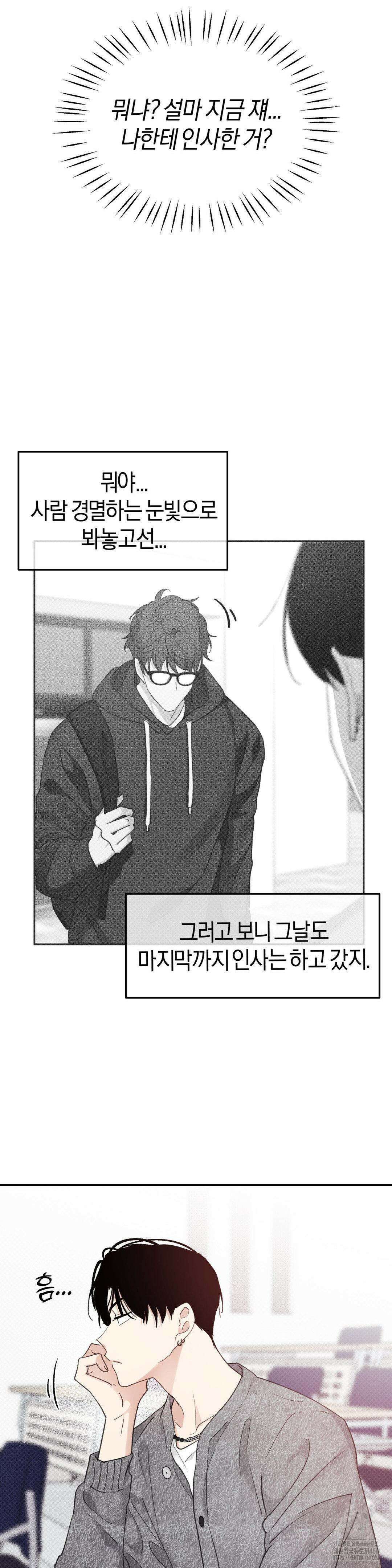 한음에 부는 잎새 2화 20