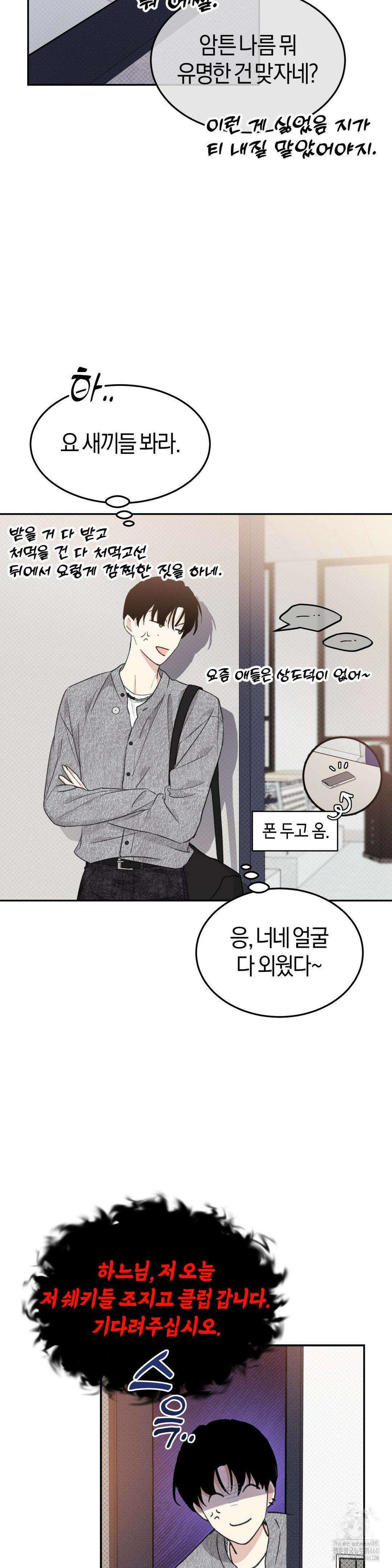 한음에 부는 잎새 2화 26