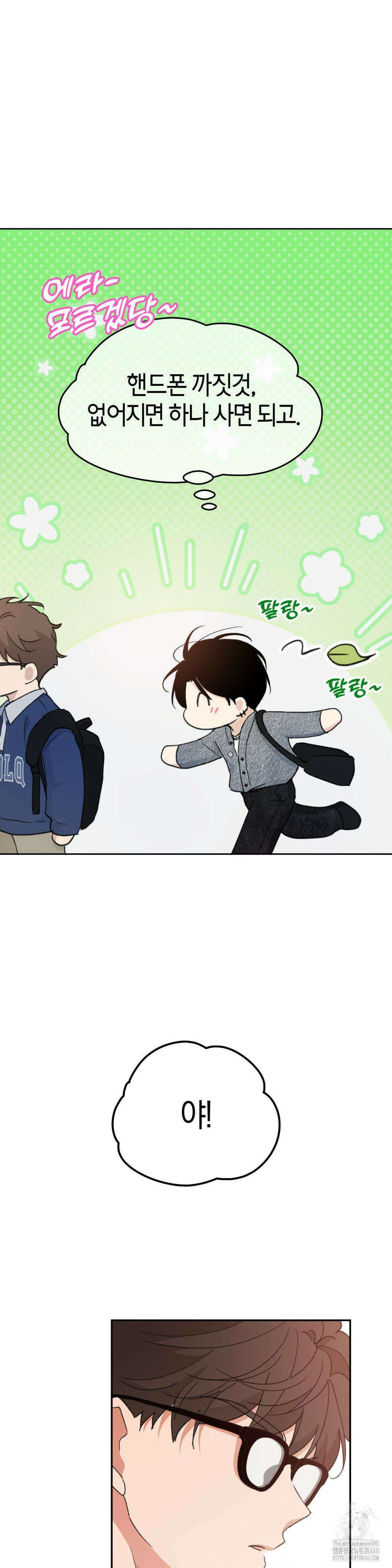 한음에 부는 잎새 2화 37