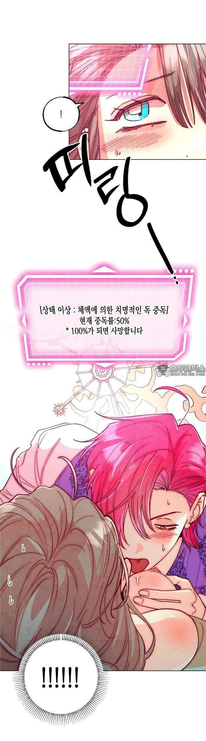남주들의 첫날밤을 수집합니다 15화 14
