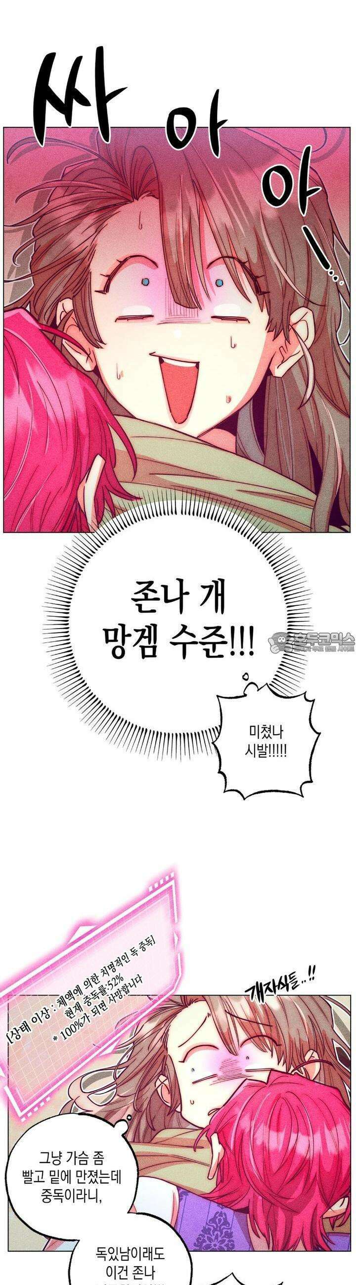 남주들의 첫날밤을 수집합니다 15화 15