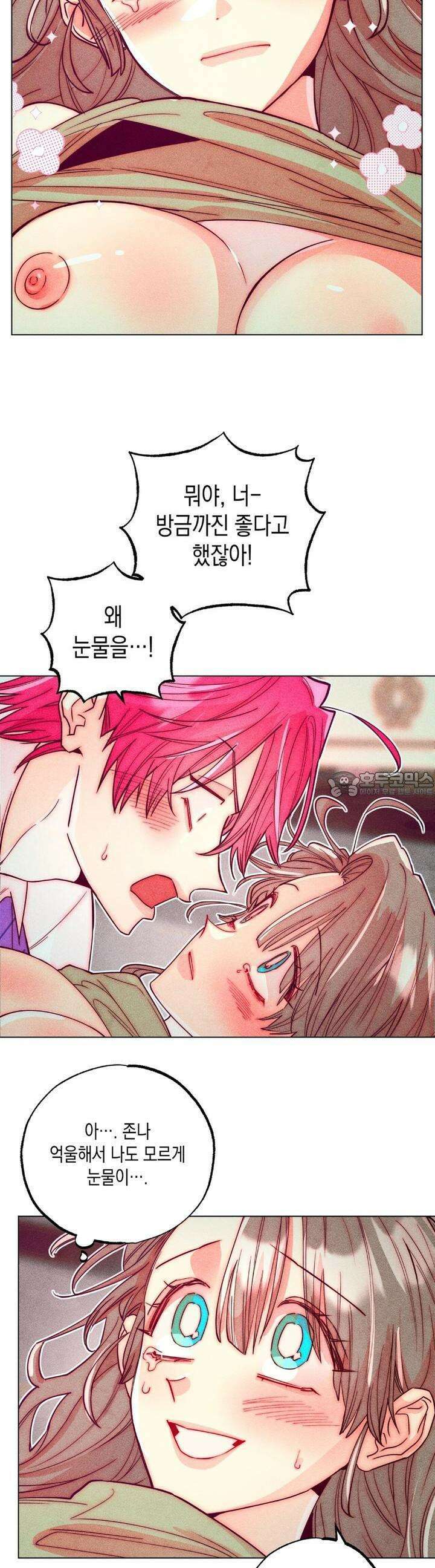 남주들의 첫날밤을 수집합니다 15화 17