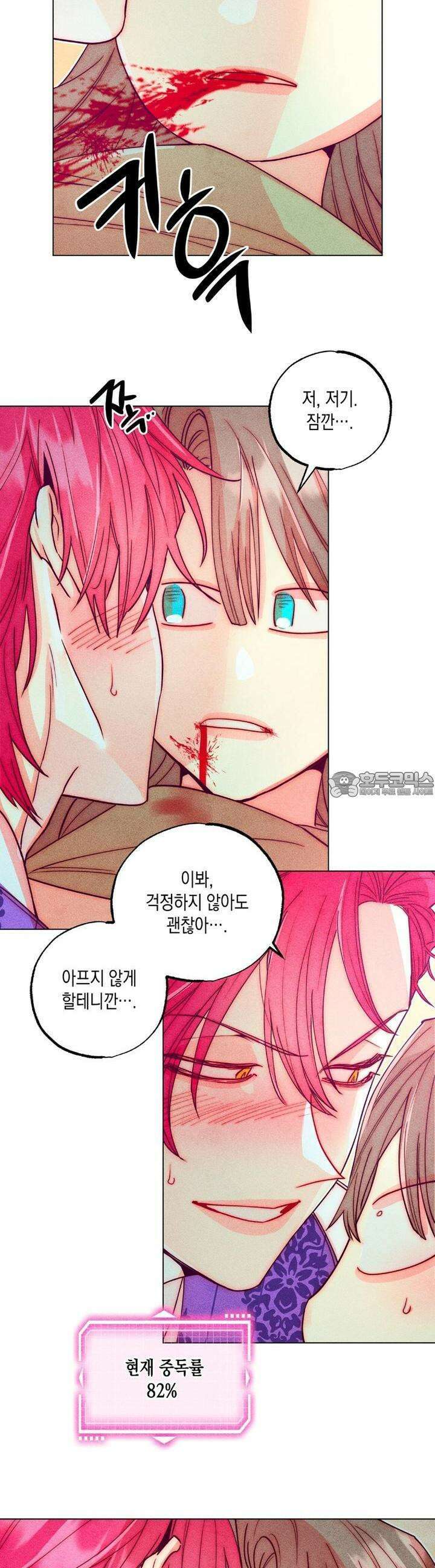 남주들의 첫날밤을 수집합니다 15화 19