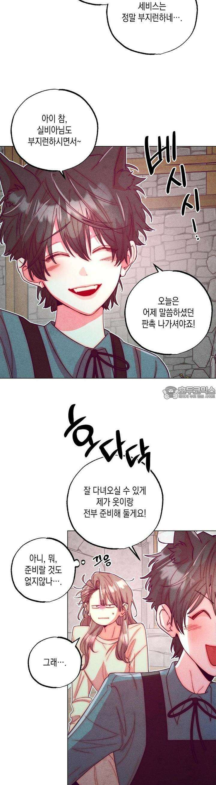남주들의 첫날밤을 수집합니다 15화 26
