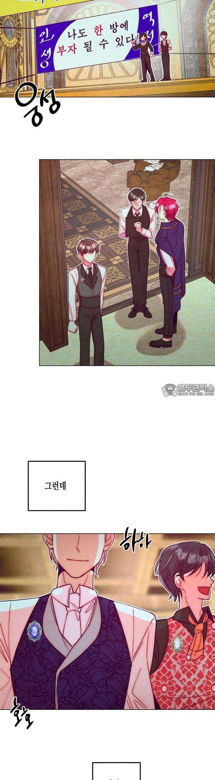 남주들의 첫날밤을 수집합니다 15화 29