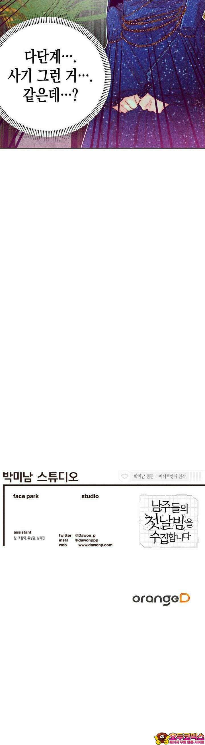 남주들의 첫날밤을 수집합니다 15화 31
