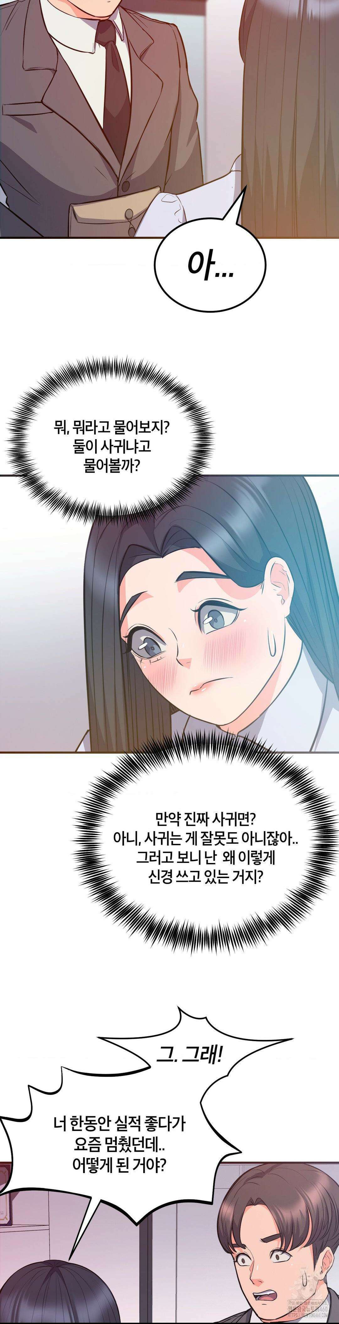베개영업 시작합니다! 22화 4