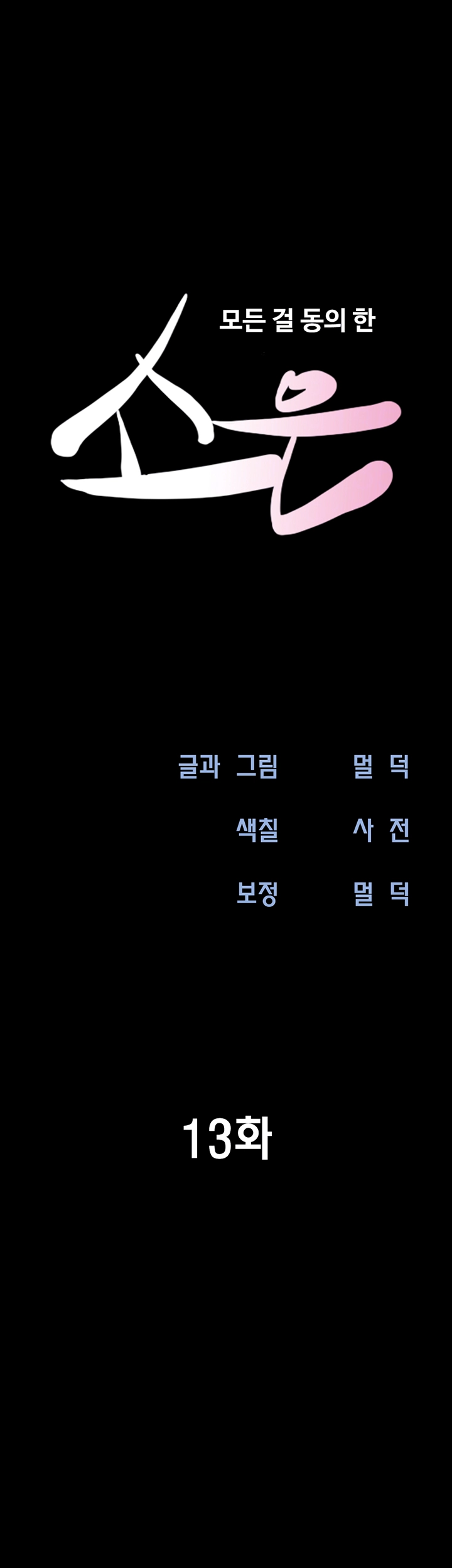 소은 13화 6