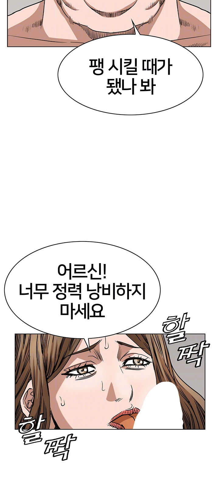 전국구 85화 12