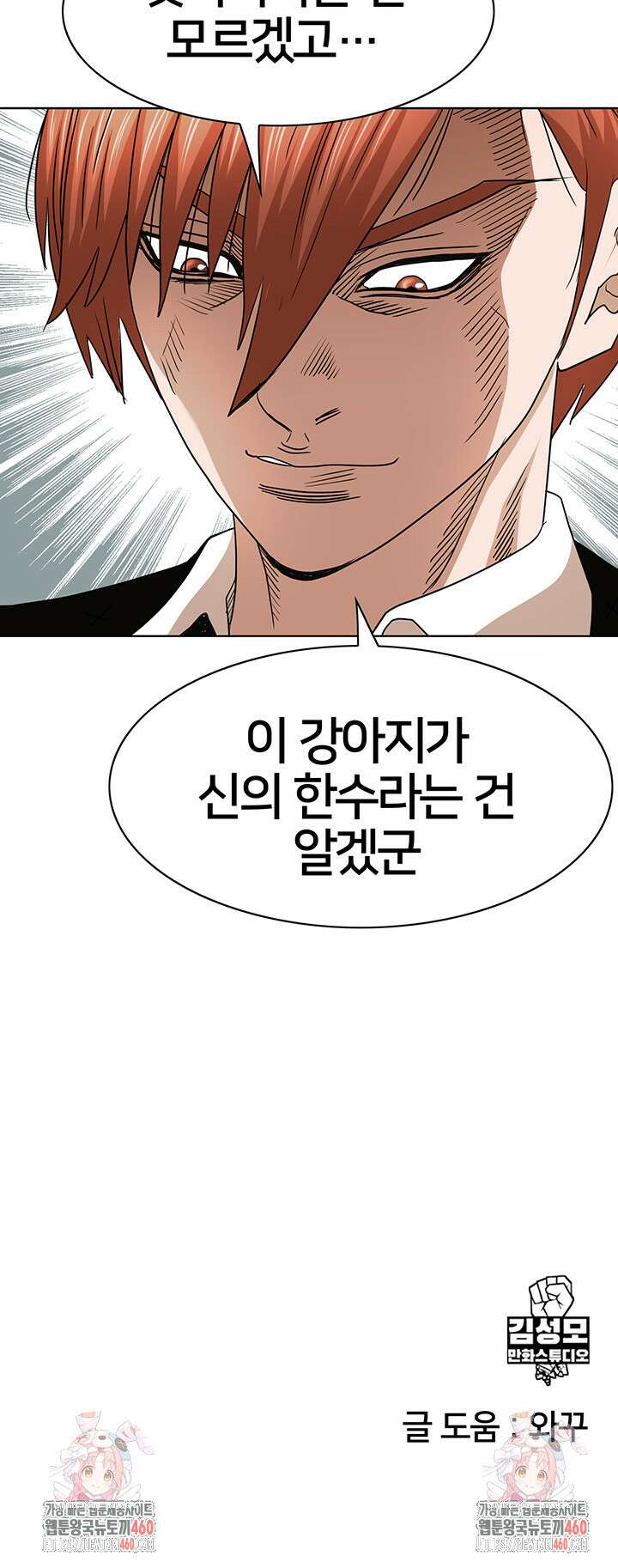 전국구 85화 44