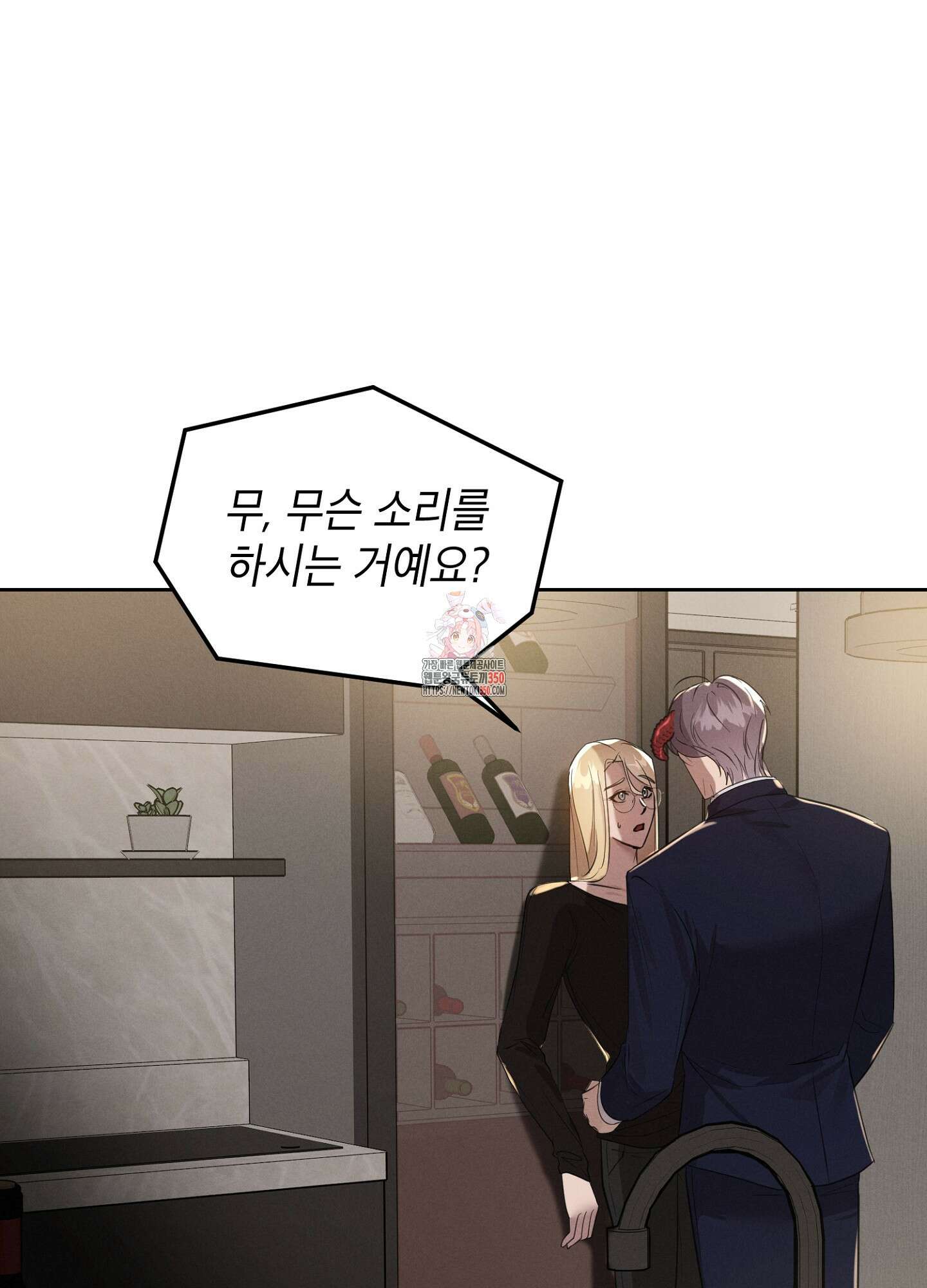 나도 인큐버스 할래! 28화 1