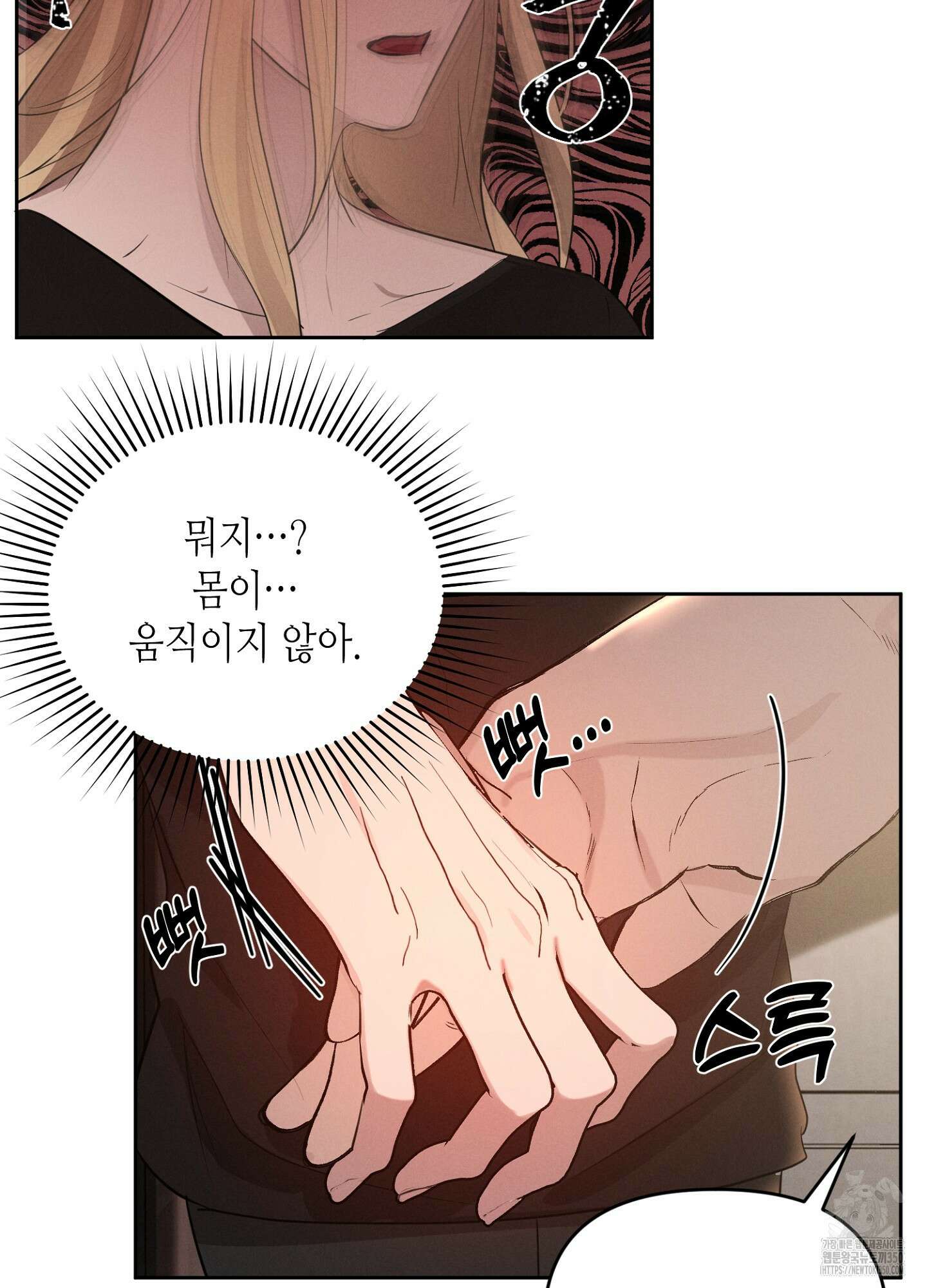 나도 인큐버스 할래! 28화 4