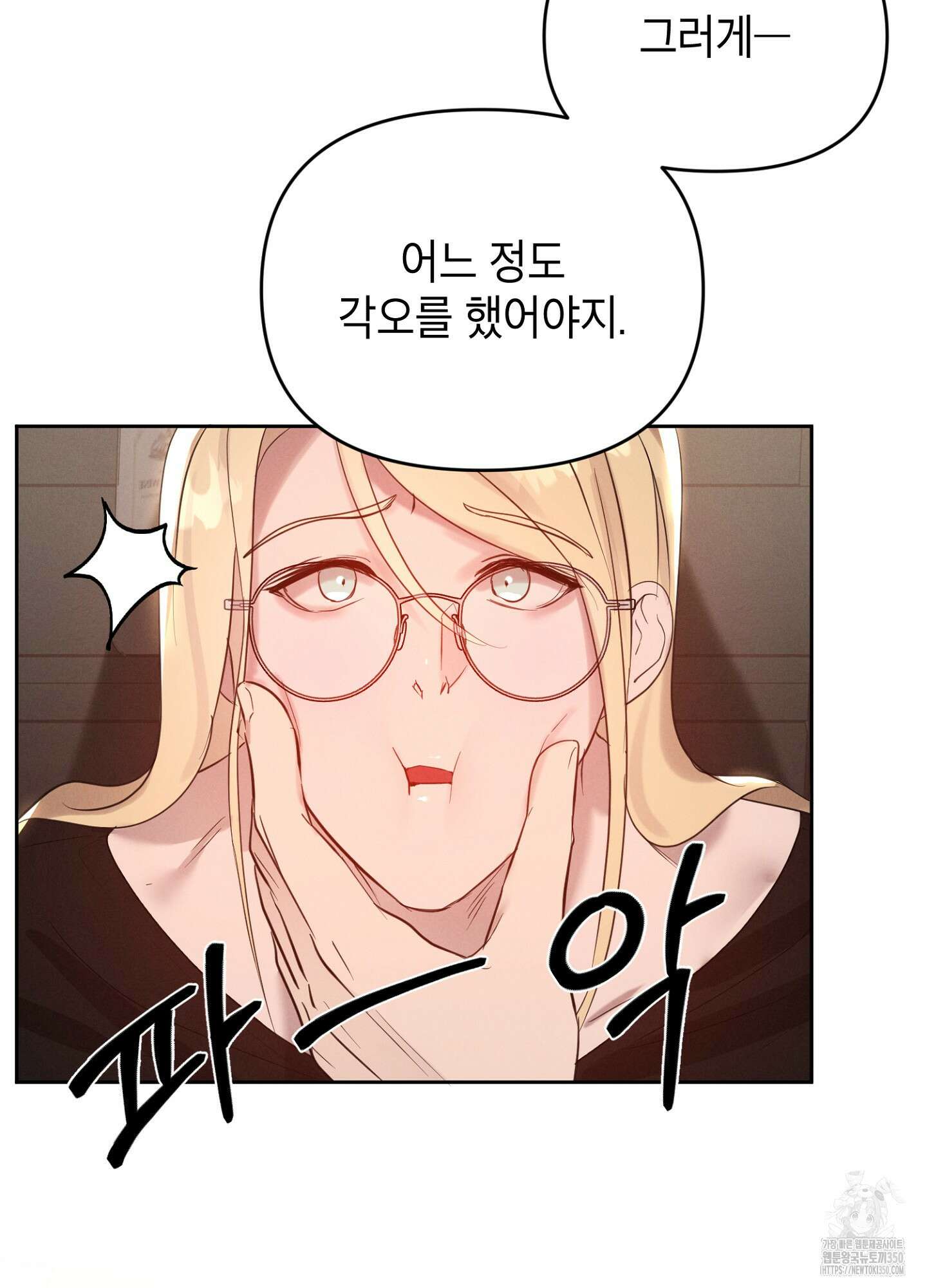 나도 인큐버스 할래! 28화 5