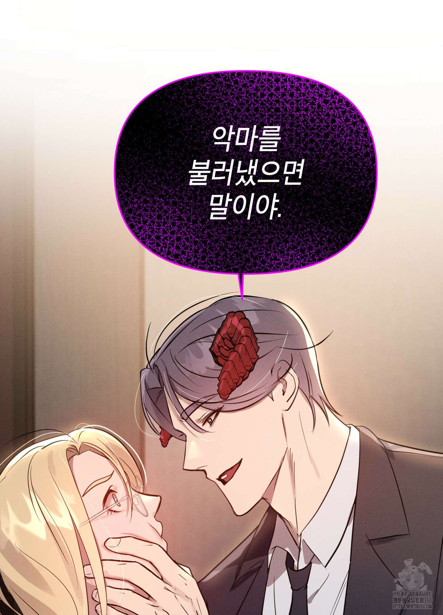 나도 인큐버스 할래! 28화 6