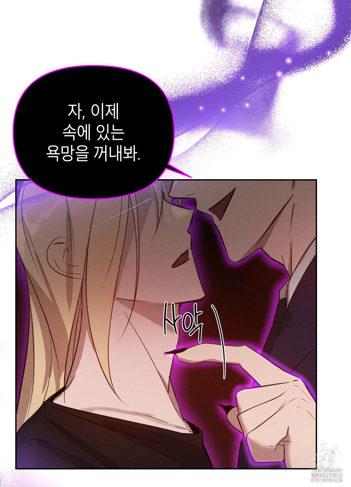 나도 인큐버스 할래! 28화 8