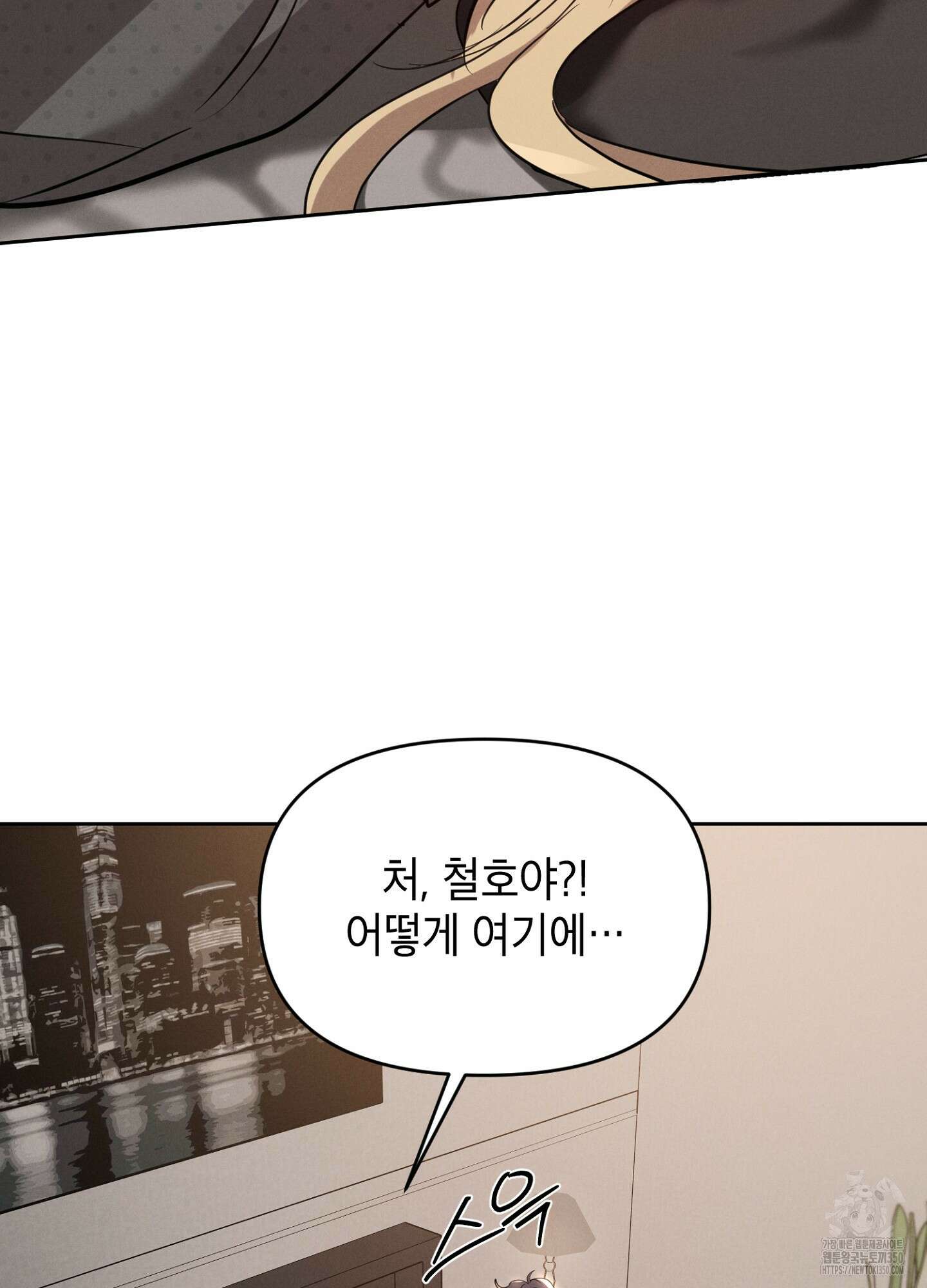 나도 인큐버스 할래! 28화 16
